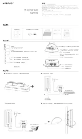 mercury水星MWB201套装 V3.X快速安装指南 3.0.0